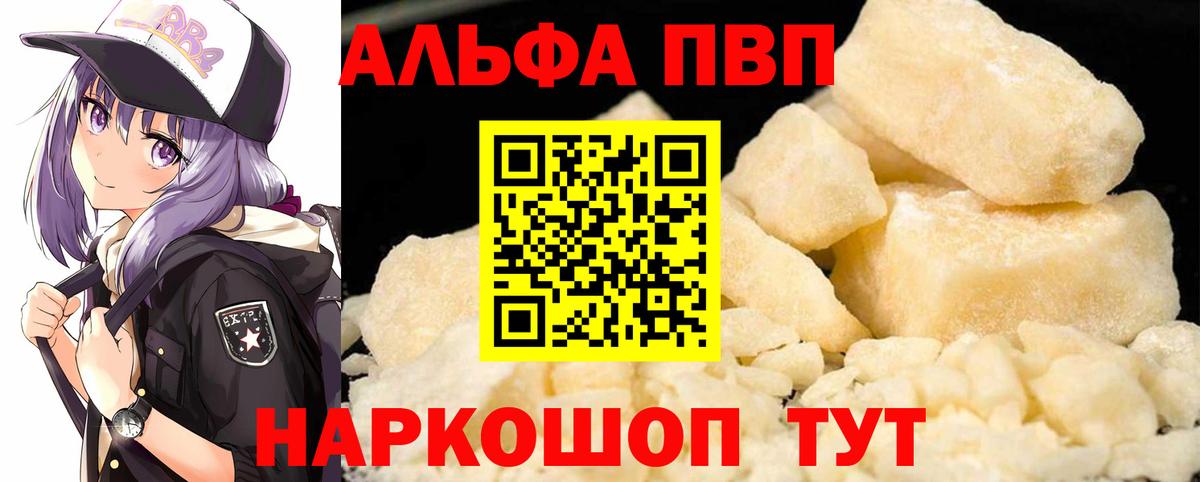 Alpha PVP мука Аргун