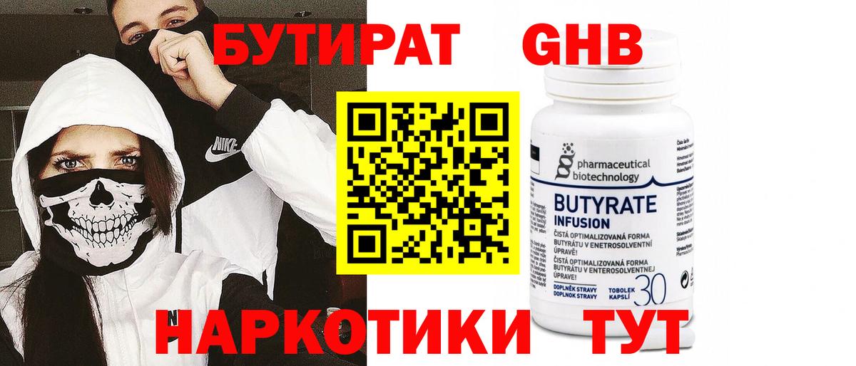 Аргун  БУТИРАТ 99%  Вход с VPN 