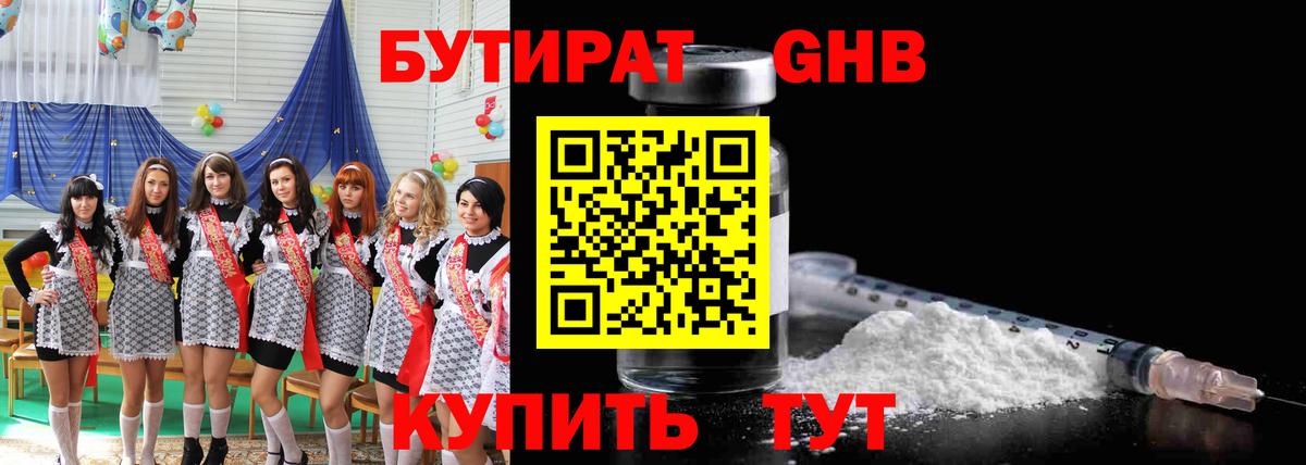 Бутират 1.4BDO Аргун