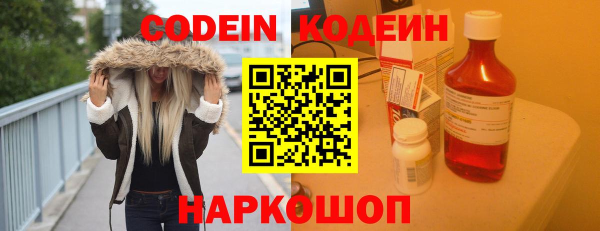 Аргун  Codein напиток Lean (лин)  Кодеин напиток Lean (лин)  Вход с VPN 