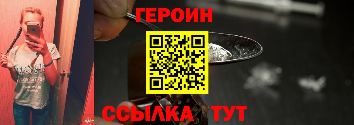 ГЕРОИН  Вход с VPN  Аргун  ГЕРОИН белый 
